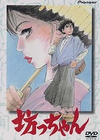 Poster for anime Bocchan