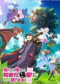 Poster for anime BOFURI: I Don't Want to Get Hurt, so I'll Max Out My Defense.