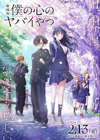 Poster for anime Boku no Kokoro no Yabai Yatsu Movie