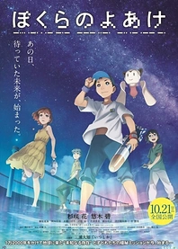 Poster for anime Bokura no Yoake