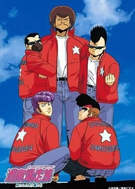 Poster for anime Bomber Bikers of Shonan