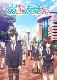 Poster for anime Bottom-Tier Character Tomozaki