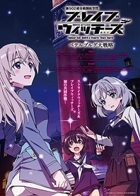 Poster for anime Brave Witches: Petersburg Grand Strategy