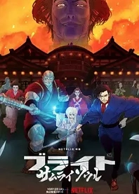 Poster for anime Bright: Samurai Soul