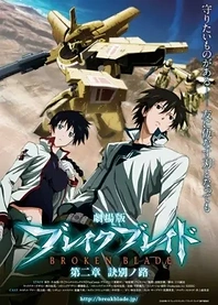 Poster for anime Broken Blade 2
