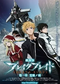 Poster for anime Broken Blade