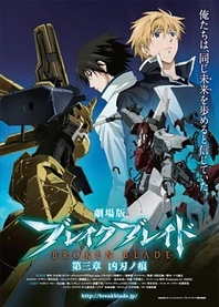 Poster for anime Broken Blade 3