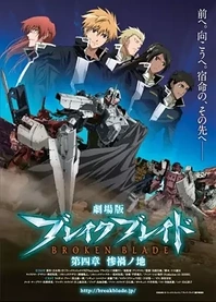 Poster for anime Broken Blade 4