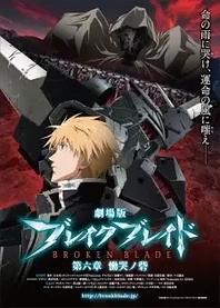 Poster for anime Broken Blade 6