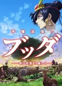 Poster for anime Buddha: The Great Departure