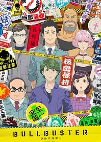 Poster for anime Bullbuster