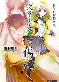 Poster for anime "Bungaku Shoujo" Kyou no Oyatsu: Hatsukoi