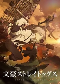 Poster for anime Bungo Stray Dogs 4