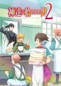 Poster for anime By the Grace of the Gods 2