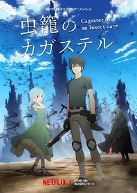 Poster for anime Cagaster of an Insect Cage