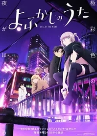 Poster for anime Call of the Night