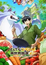 Poster for anime Campfire Cooking in Another World with My Absurd Skill