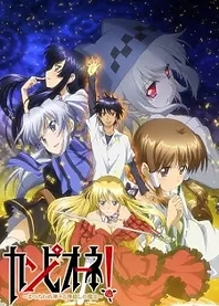 Poster for anime Campione!