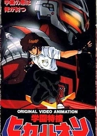 Poster for anime Campus Special Investigator Hikaruon