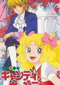 Poster for anime Candy Candy (Movie)
