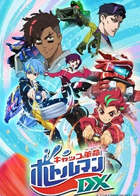 Poster for anime Cap Revolution Bottleman DX
