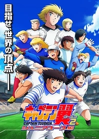 Poster for anime Captain Tsubasa: Junior Youth Arc