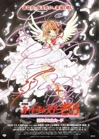 Poster for anime Cardcaptor Sakura Movie 2: The Sealed Card