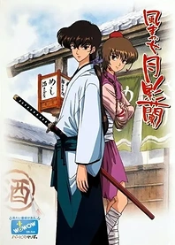 Poster for anime Carried by the Wind: Tsukikage Ran