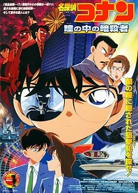 Poster for anime Case Closed Movie 04: Captured In Her Eyes