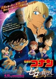 Poster for anime Case Closed Movie 22: Zero the Enforcer