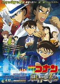 Poster for anime Case Closed Movie 23: The Fist of Blue Sapphire