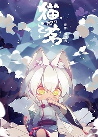 Poster for anime Cat's Tea Episode 5.5