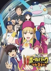 Poster for anime Catch Me at the Ballpark!