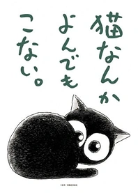 Poster for anime Cats Don't Come When Called