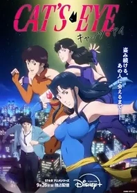 Poster for anime Cat's♥Eye