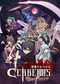 Poster for anime Cerberus