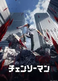 Poster for anime Chainsaw Man