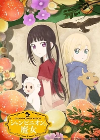 Poster for anime Champignon Witch