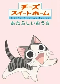 Poster for anime Chi's New Address