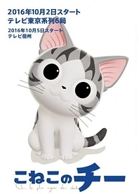 Poster for anime Chi's Sweet Adventure