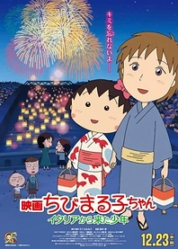 Poster for anime Chibi Maruko-chan Movie: Italia kara Kita Shounen