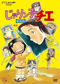 Poster for anime Chie the Brat
