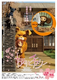 Poster for anime Chieri and Cherry