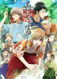 Poster for anime Chihayafuru 2