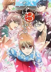 Poster for anime Chihayafuru 3