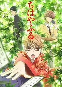 Poster for anime Chihayafuru
