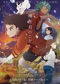 Poster for anime Child of Kamiari Month