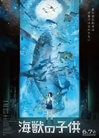 Poster for anime Children of the Sea