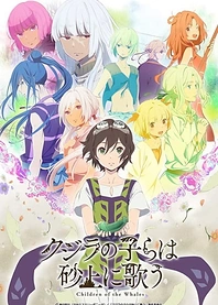 Poster for anime Children of the Whales