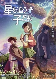 Poster for anime Children Who Chase Lost Voices